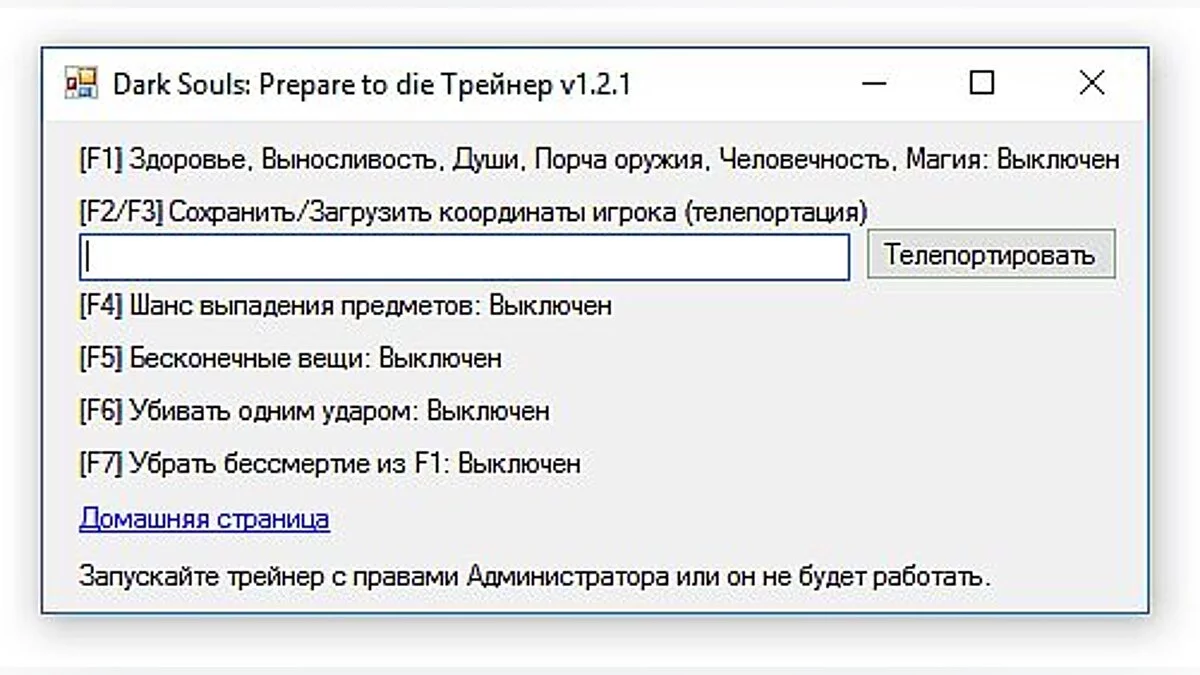 Dark Souls — Трейнер / Trainer (+9) [All versions] [Artur]