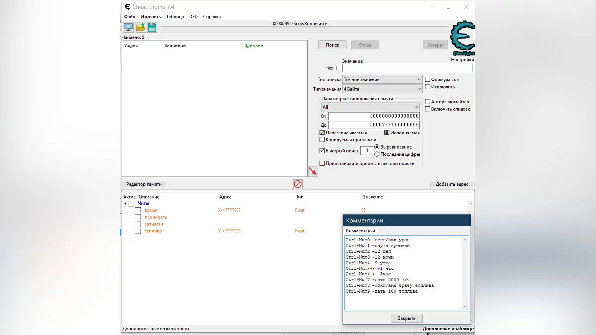 SnowRunner — Таблица для Cheat Engine [UPD: v18.0]