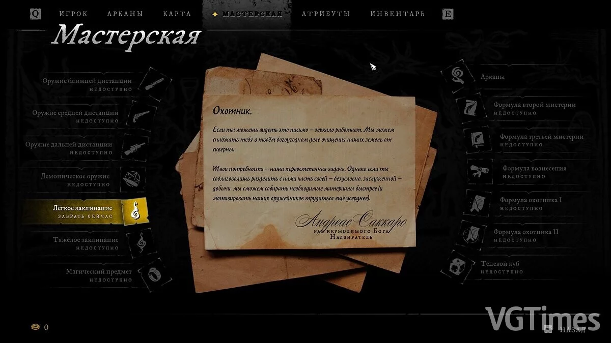 Witchfire — Русификатор Witchfire (Inward Spiral Team) v0.1.9