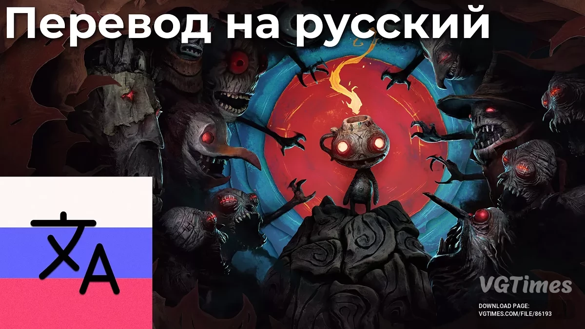 The Midnight Walk — Русификатор / Ручной перевод [версия 3.0 – 20260912]