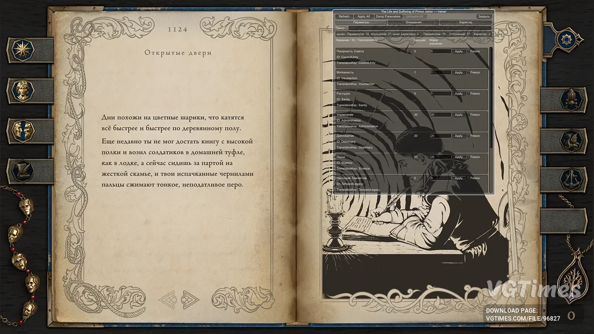 The Life and Suffering of Prince Jerian — Редактор игрока и отношений [1.4]