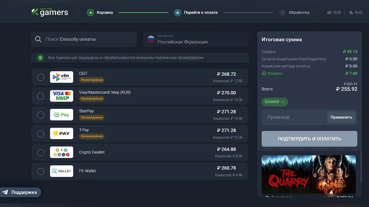 Скидка на The Quarry с применением акционного промокода