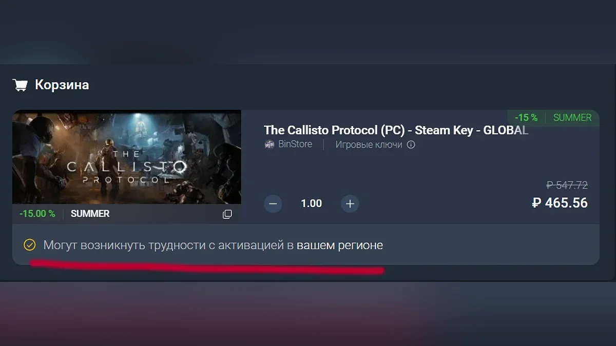 The Callisto Protocol в корзине во время оформления заказа