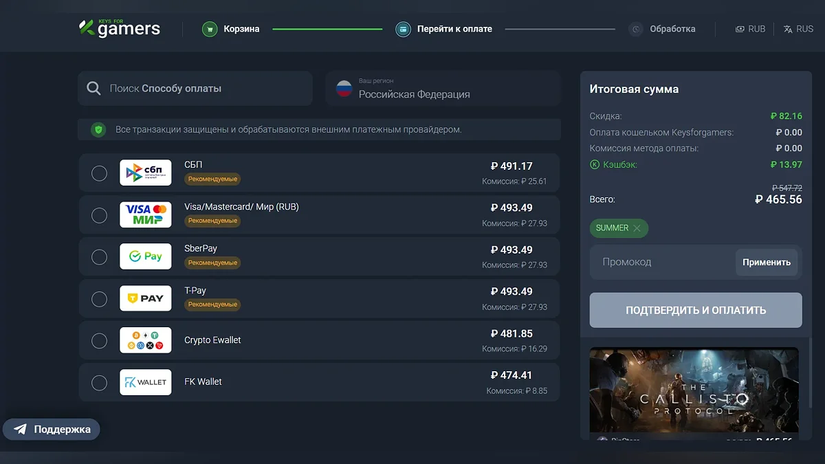 Скидка на The Callisto Protocol с применением акционного промокода