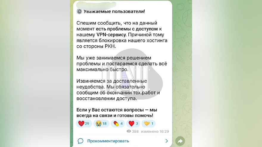Сообщение VPN-сервиса о блокировке
