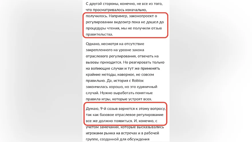 Фрагмент статьи о регулировании видеоигр