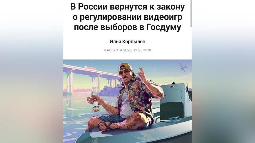 Заголовок о законе для видеоигр