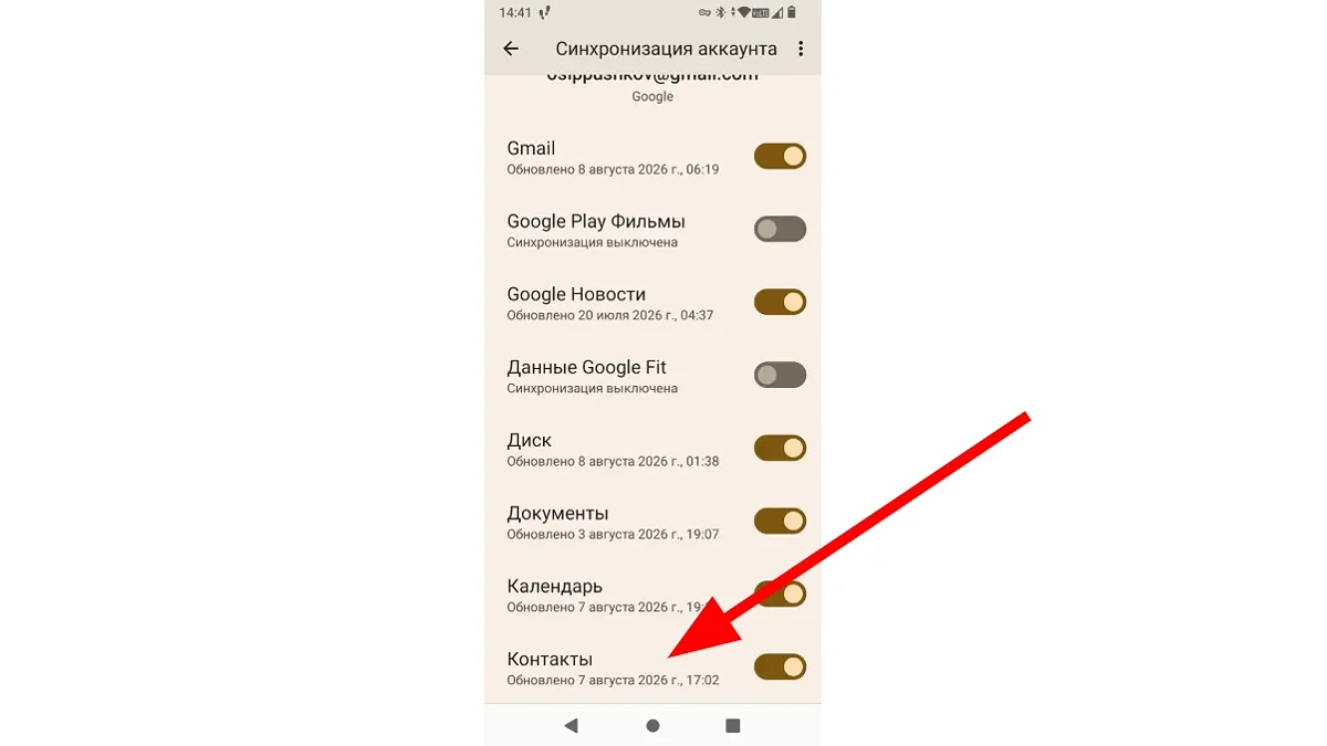 Синхронизация через Google-аккаунт