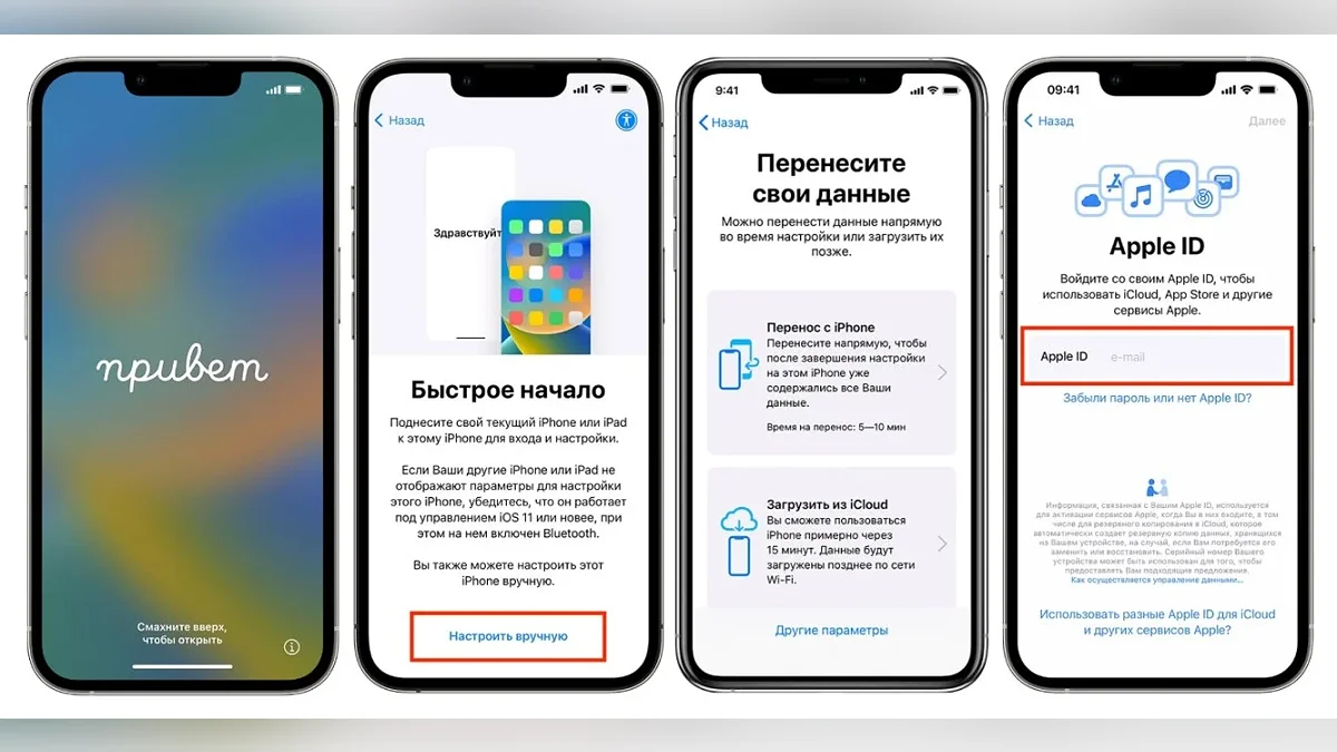 Перенос через «Быстрое начало»