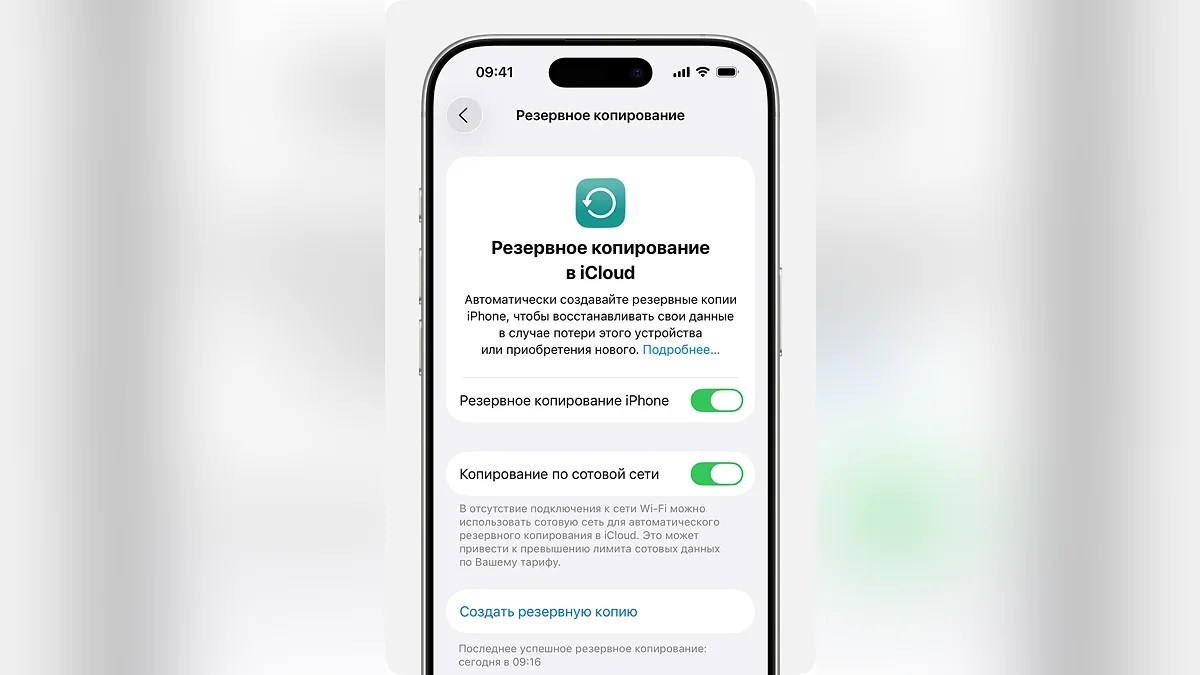 Перенос через iCloud
