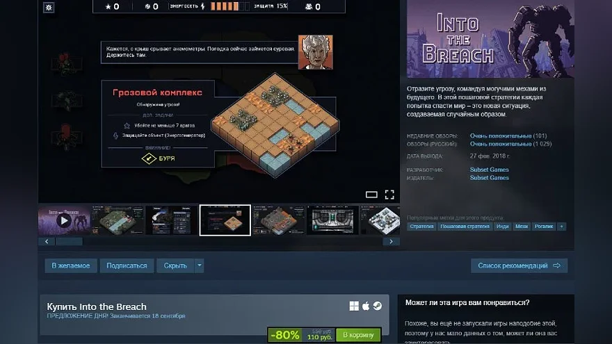 Скриншот страницы игры Into the Breach в Steam