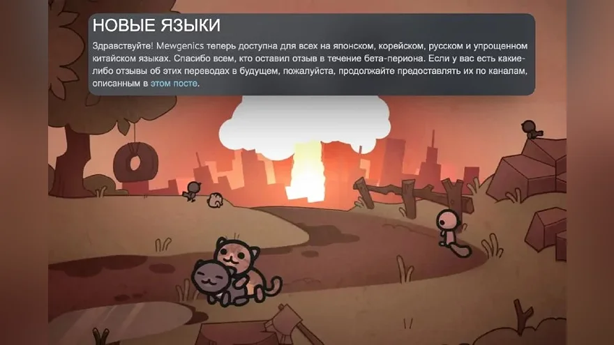 Mewgenics получила новые языки, включая русский