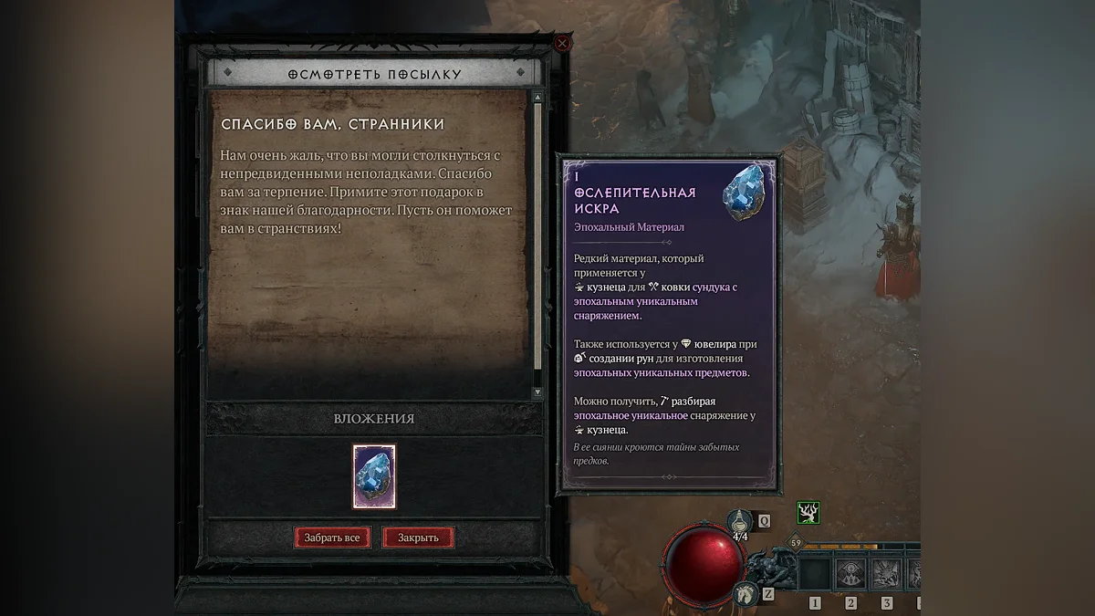 Blizzard извинилась перед игроками Diablo IV за сбои — и раздаёт самый редкий ресурс в игре