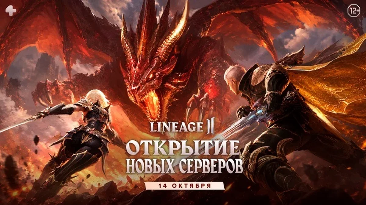 В Lineage 2 впервые за долгое время откроют новые серверы — лучшим игрокам достанется одно из самых дорогих оружий в игре