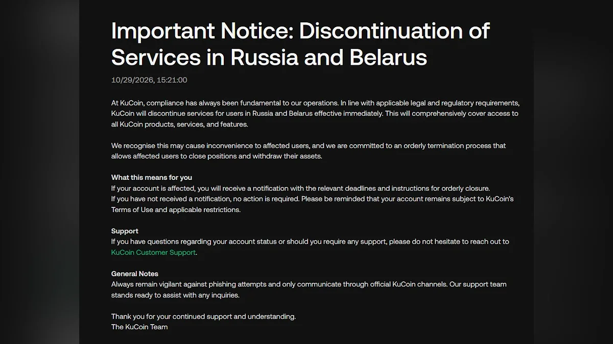 Официальное сообщение на сайте биржи